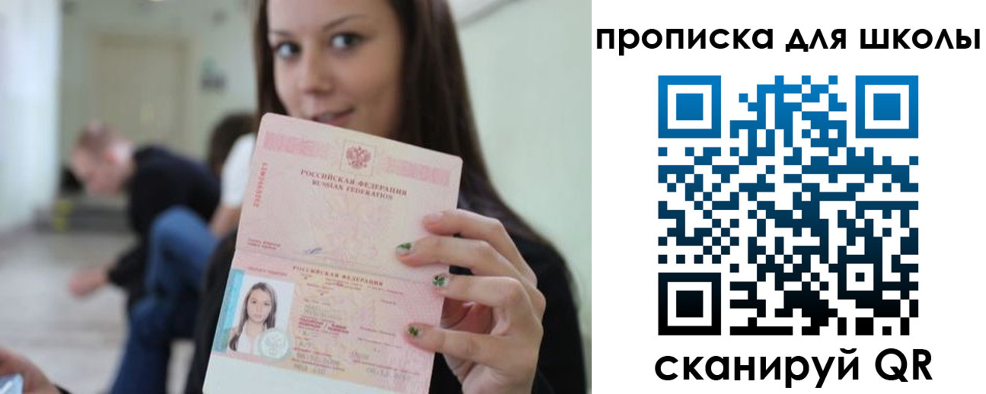 прописка в Элисте