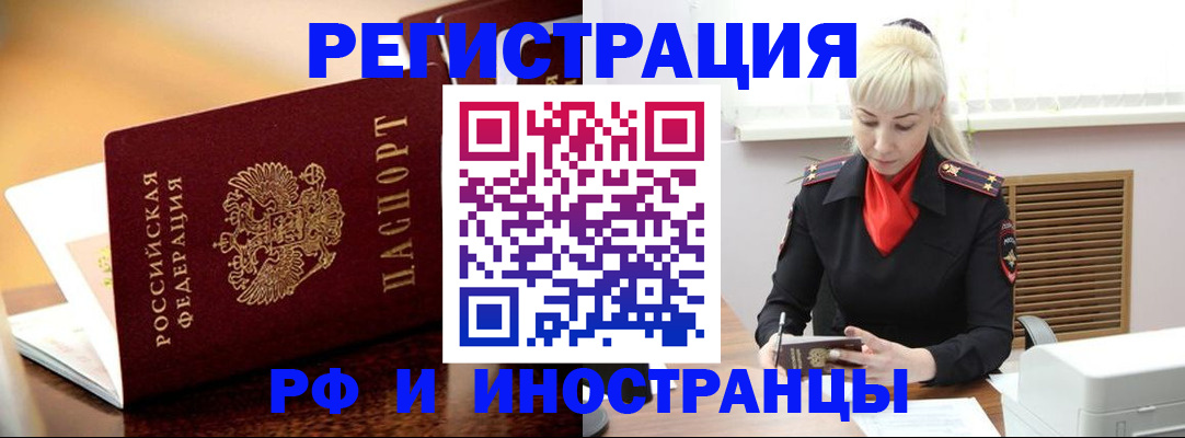 временная регистрация для всех в Элисте