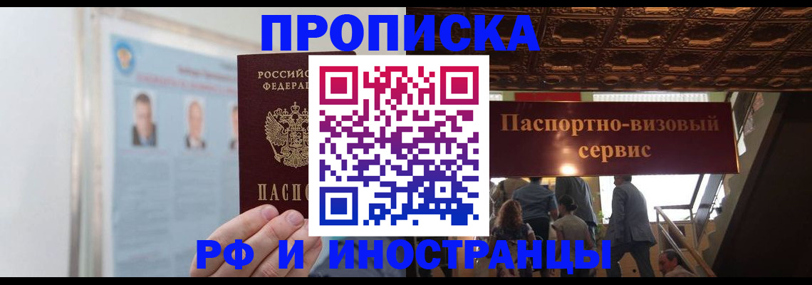 временная регистрация в Элисте