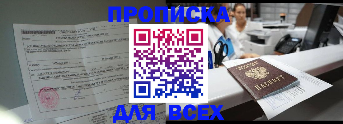 прописка в квартире в Элисте